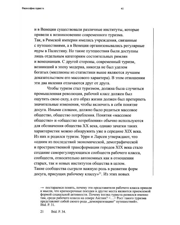 Философия туриста