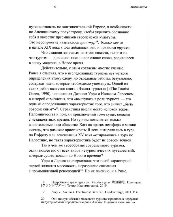 Философия туриста