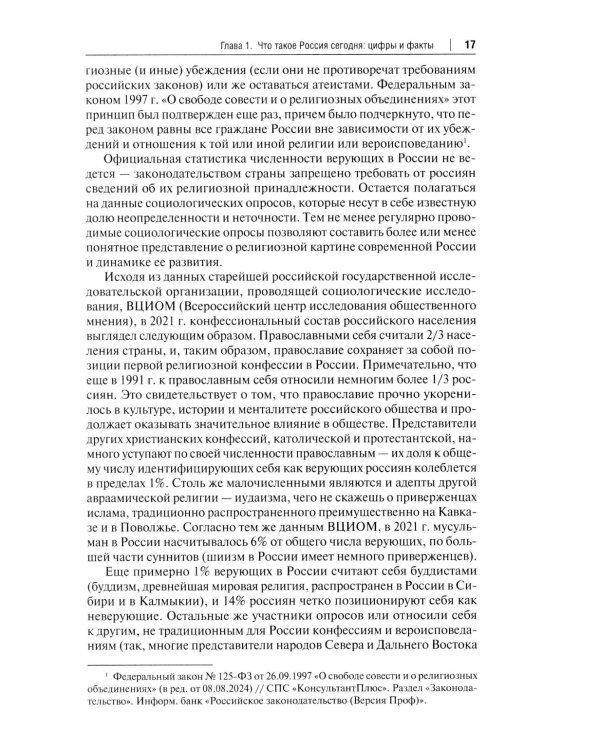 Основы российской государственности: Учебник