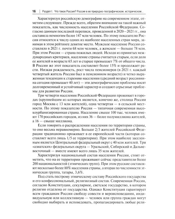 Основы российской государственности: Учебник