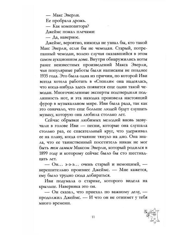 Отель "Белый осьминог"
