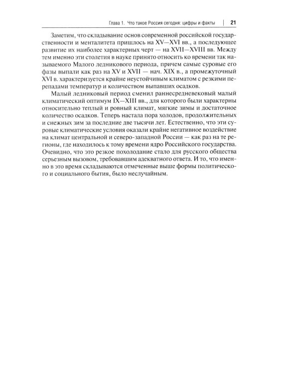 Основы российской государственности: Учебник