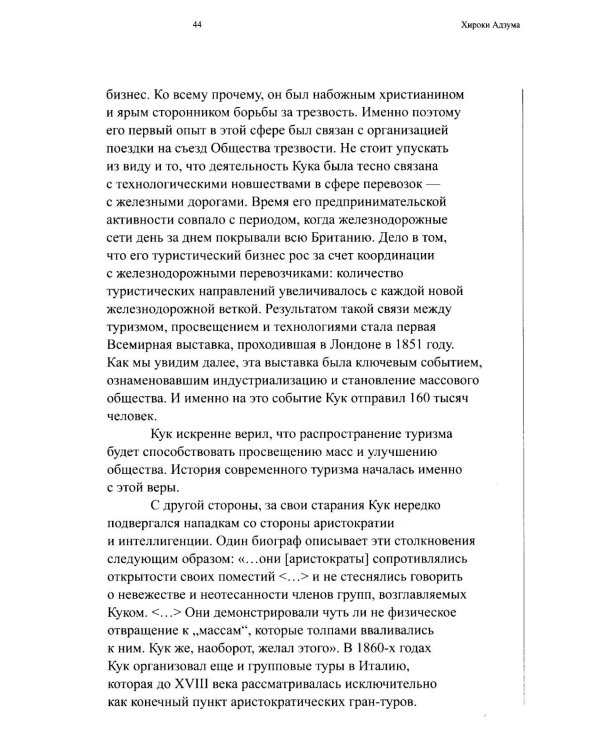 Философия туриста