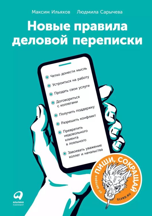 Новые правила деловой переписки Новые правила деловой переписки