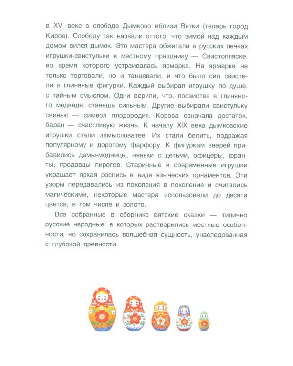 Вятские сказки