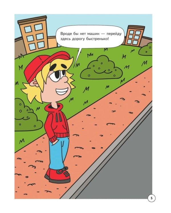 Митя Шлюпкин и волшебная зебра