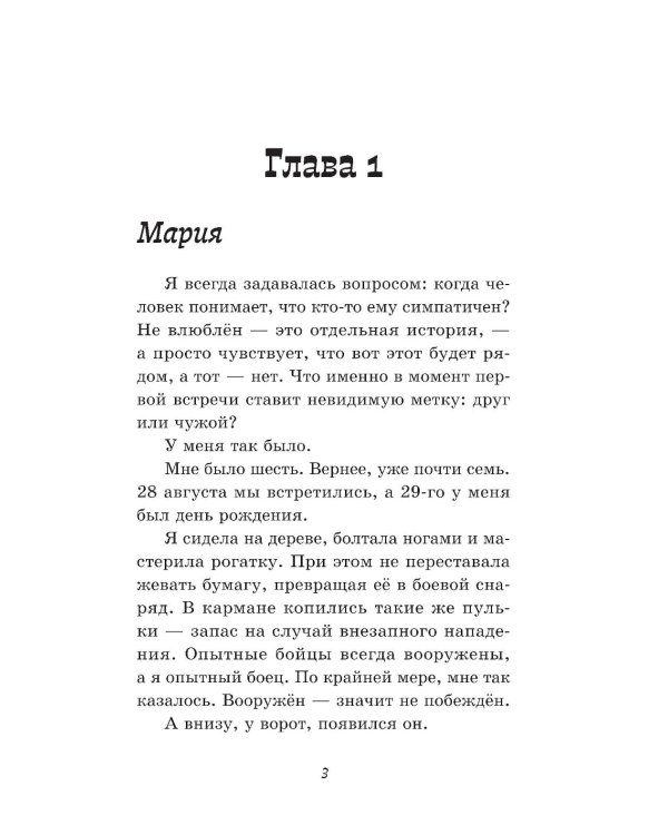 Дополнительное изображение книги «Ты - моя команда»