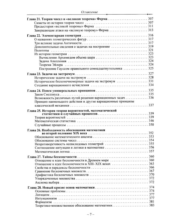 Математика древняя и юная