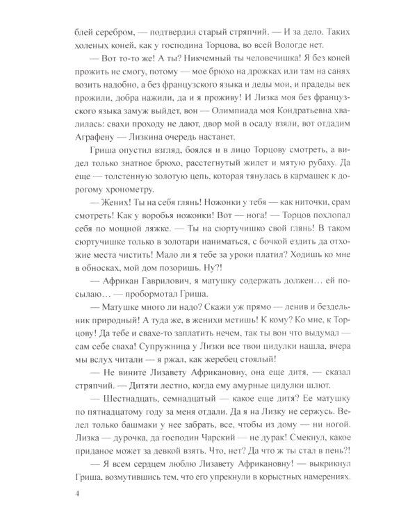 Соловецкие бойцы: роман