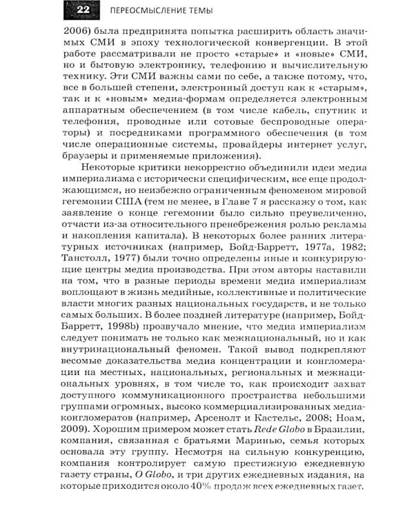 Медиа-империализм