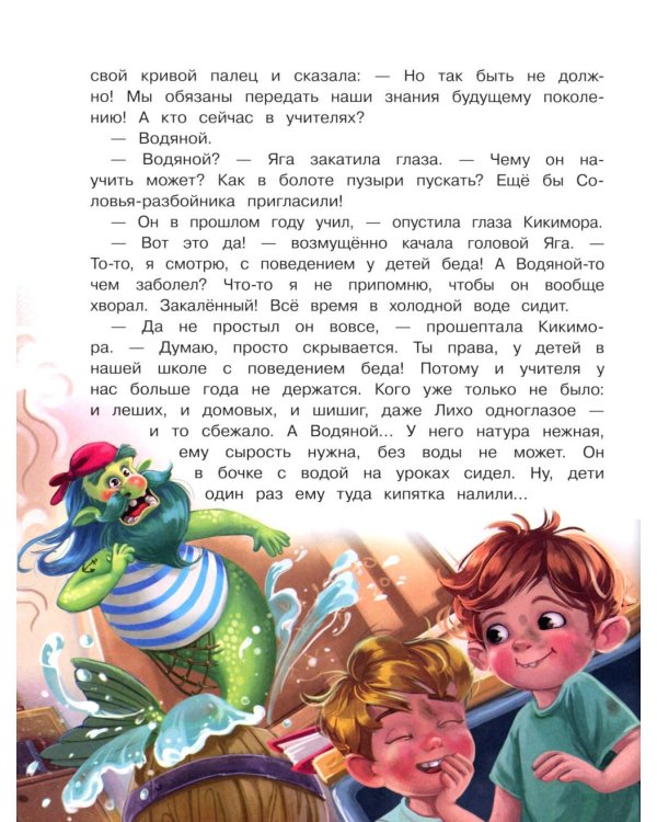 Школа Бабы Яги: сказочная повесть