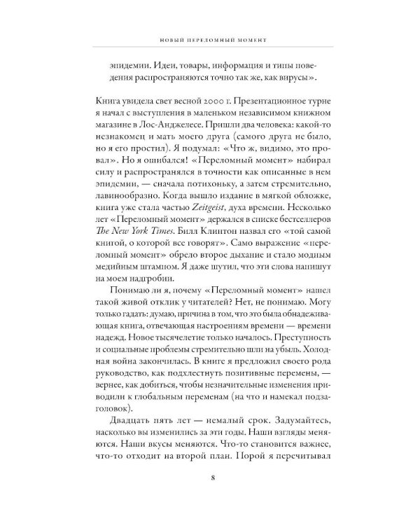 Переломный момент; Новый переломный момент (комплект их 2-х книг)