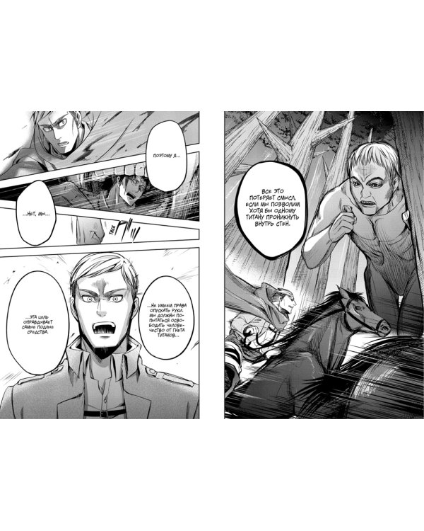 Атака на Титанов. Выбор без сожалений. Кн. 1- 2: манга