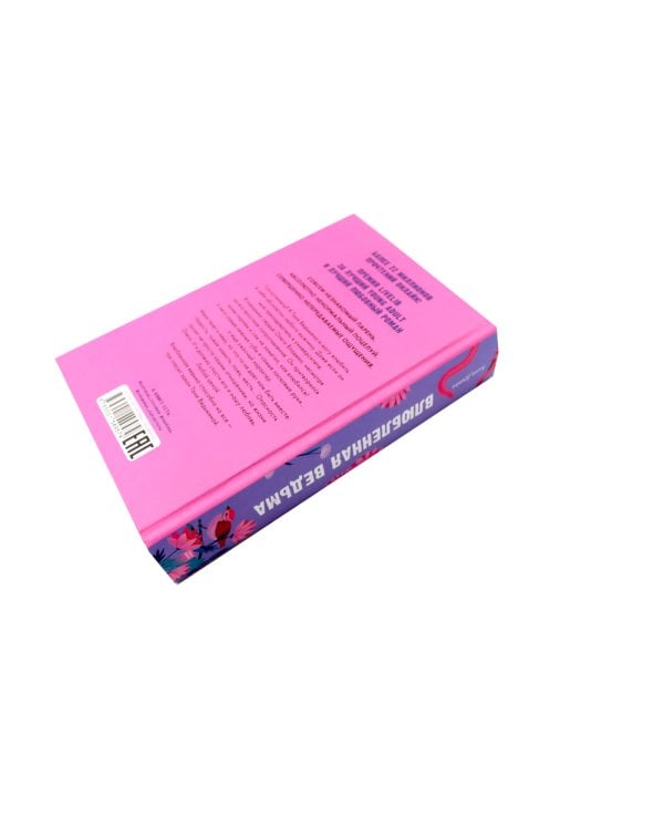 Восхитительная ведьма; Влюбленная ведьма (комплект из 2-х книг)
