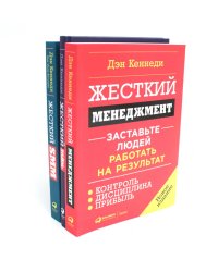 Жесткий менеджмент; Жесткий тайм-менеджмент; Жесткий SMM (комплект их 3-х книг)