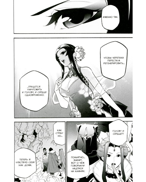 Восхождение героя Щита. Т. 15: манга