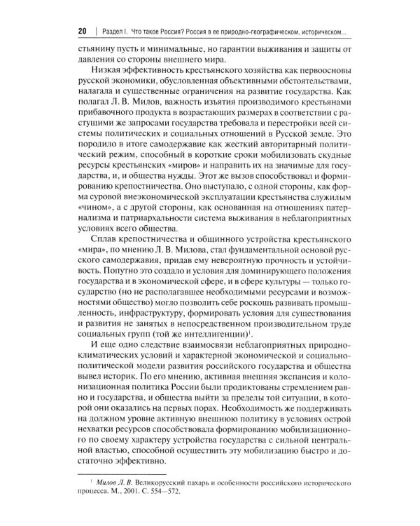 Основы российской государственности: Учебник