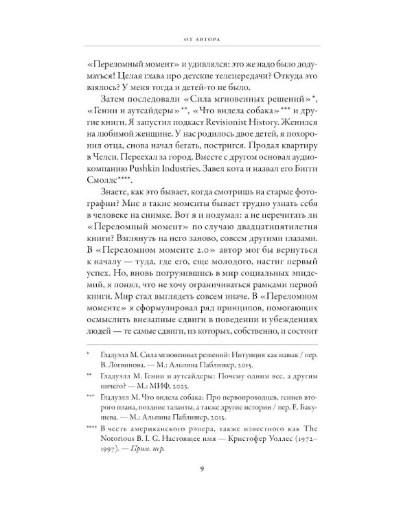 Переломный момент; Новый переломный момент (комплект их 2-х книг)