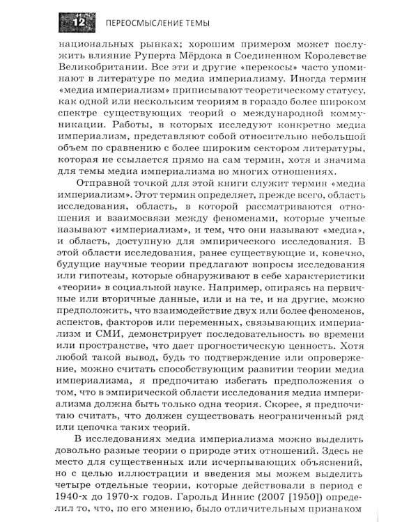 Медиа-империализм