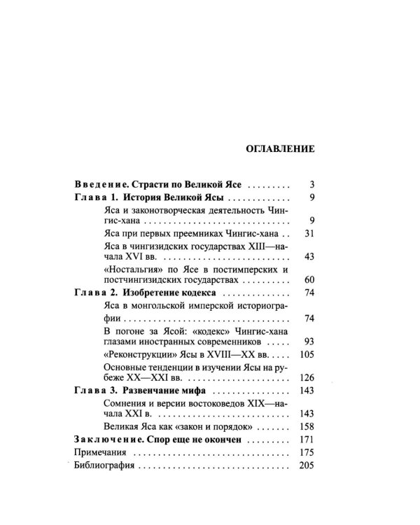 В поисках великой Ясы Чингис-Хана. Свод законов, которого не было