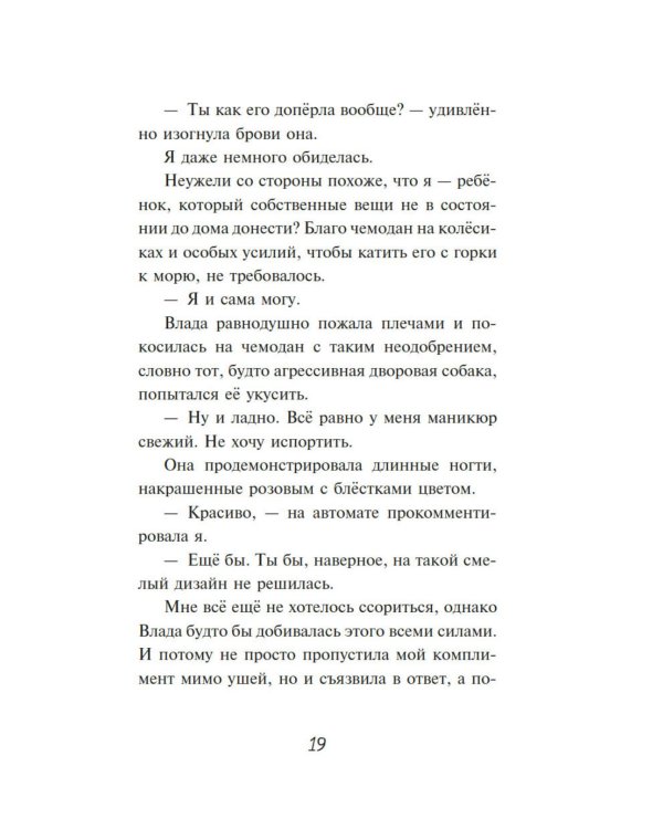 Тайна Русалочьей бухты: детектив