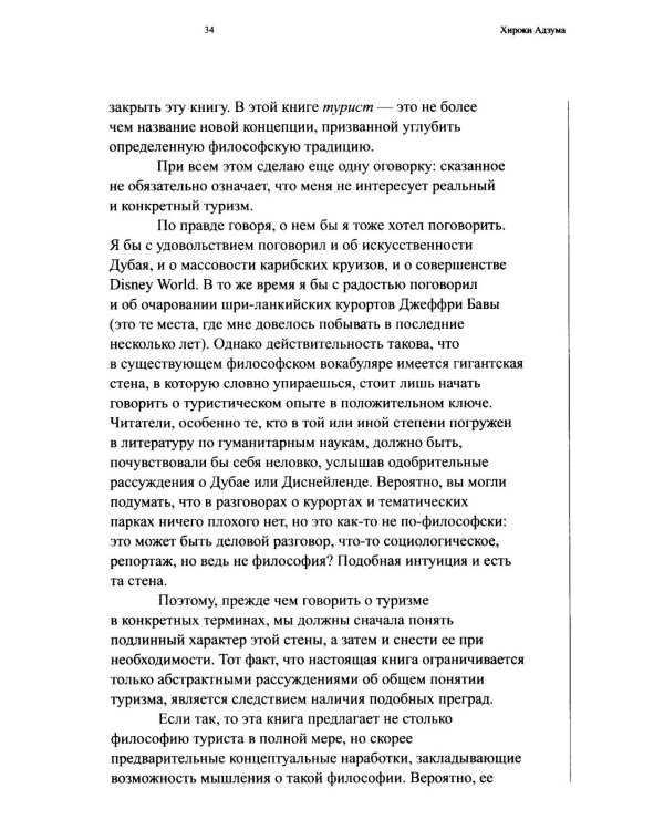 Философия туриста