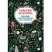 Зимние истории: сказки зарубежных писателей. 2-е изд