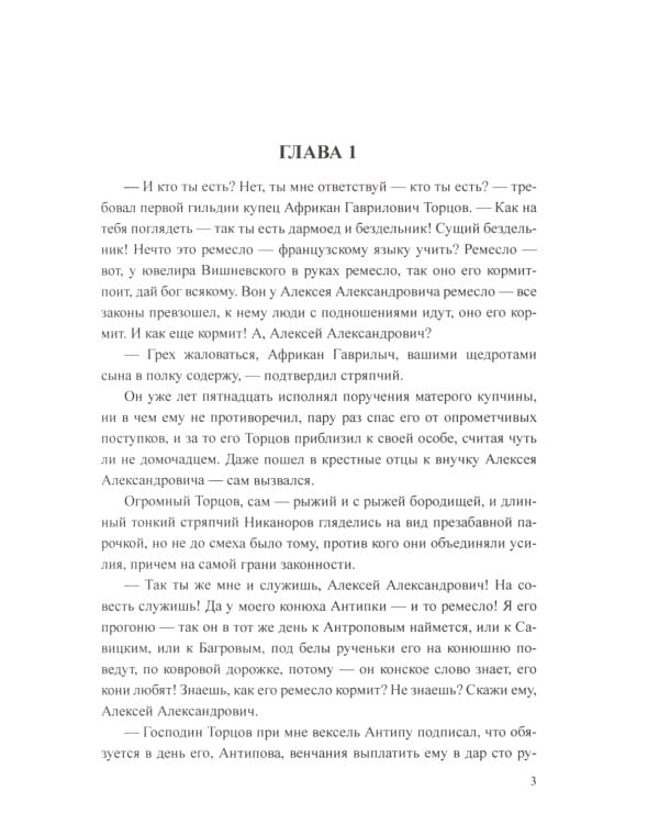 Соловецкие бойцы: роман