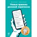 Новые правила деловой переписки Новые правила деловой переписки