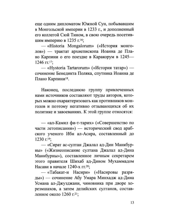 В поисках великой Ясы Чингис-Хана. Свод законов, которого не было