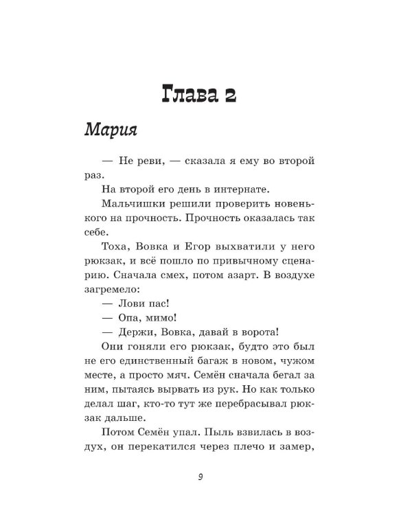 Дополнительное изображение книги «Ты - моя команда»