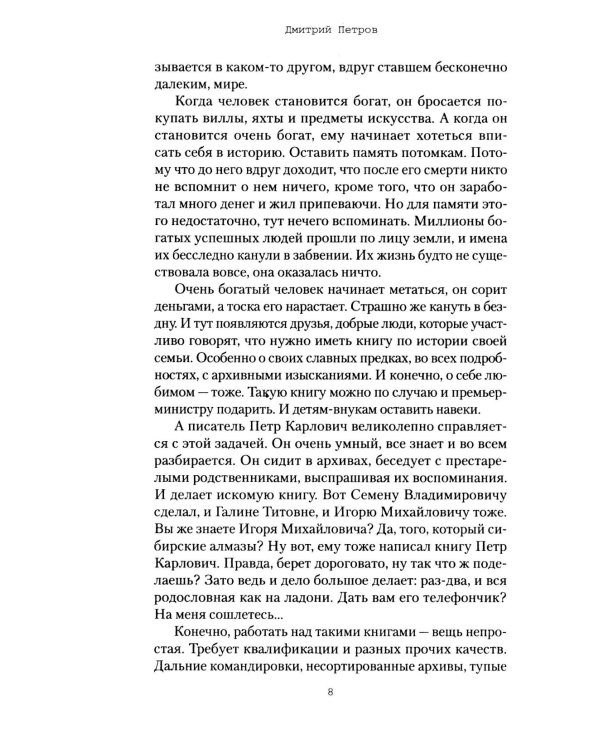 Книга царя Саула. Расследования Петра Карловича: Библейские исследования в стиле шансон
