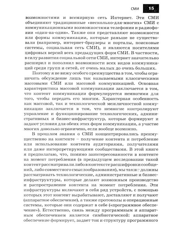 Медиа-империализм