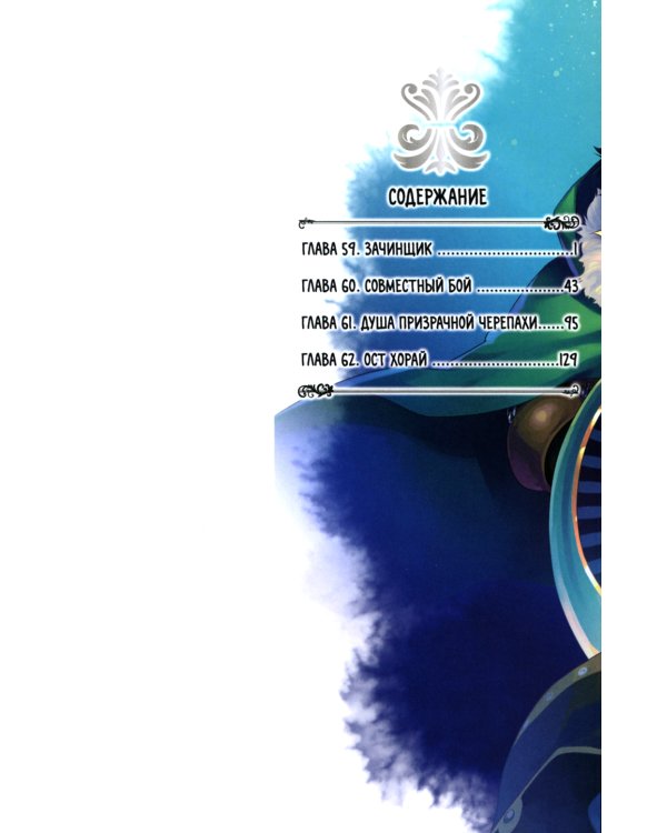 Восхождение героя Щита. Т. 15: манга