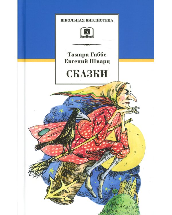 Сказки