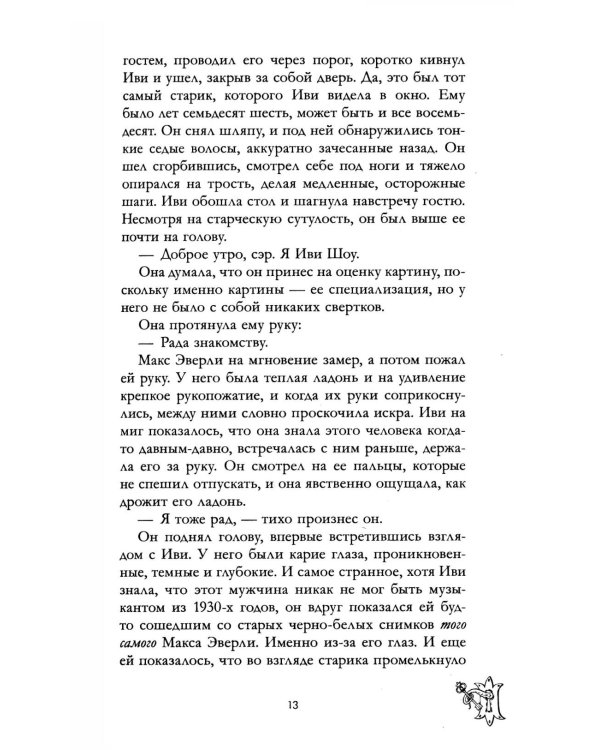 Отель "Белый осьминог"