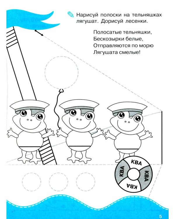 Дополнительное изображение книги «Мои первые прописи. Вып. 6. Готовим руку к письму»