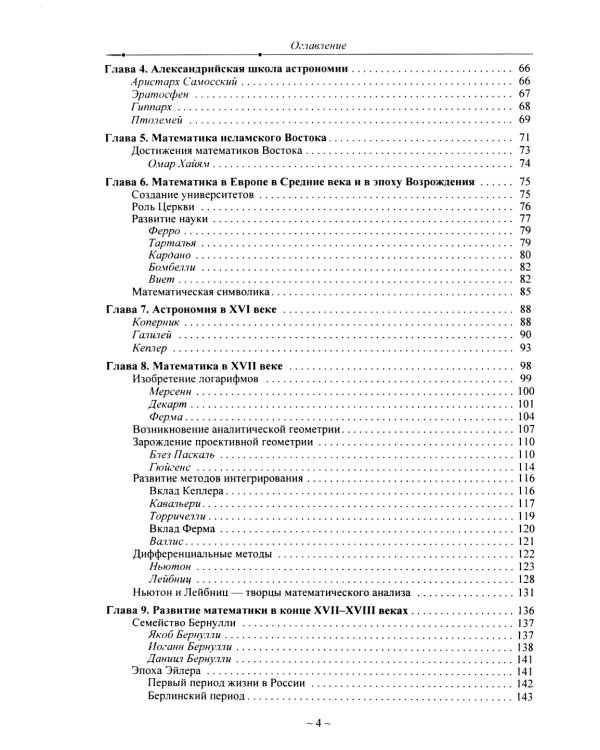 Математика древняя и юная