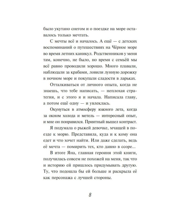 Тайна Русалочьей бухты: детектив