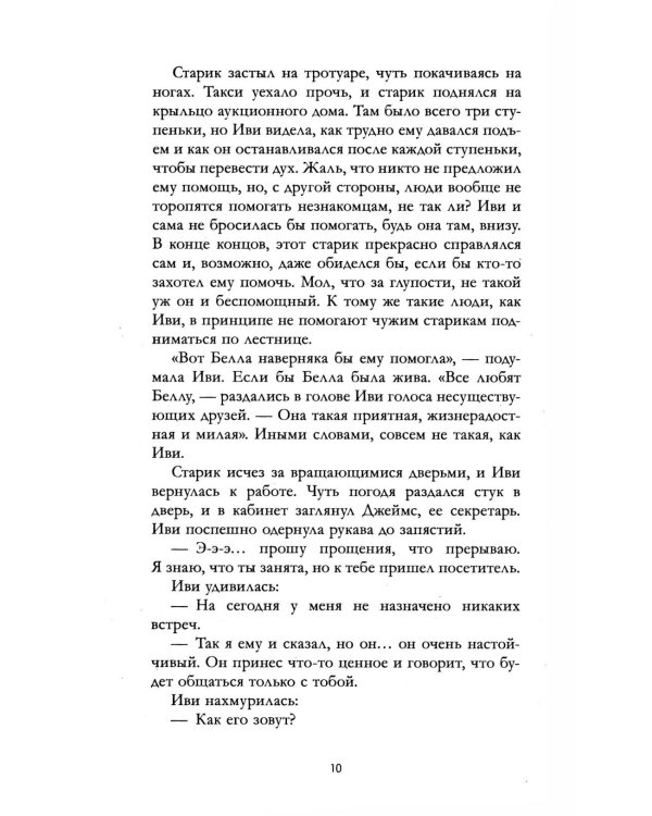 Отель "Белый осьминог"
