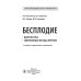 Бесплодие. Диагностика, современные методы лечения. 2-е изд., перераб. и доп