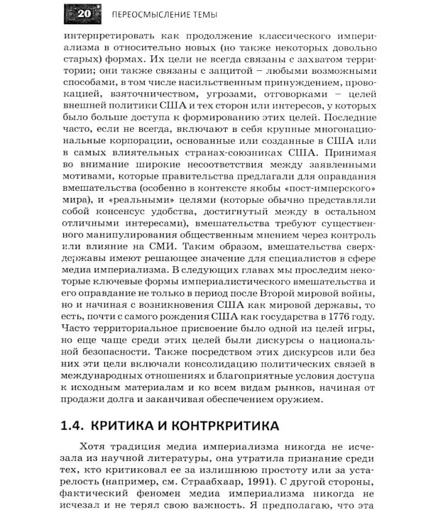 Медиа-империализм