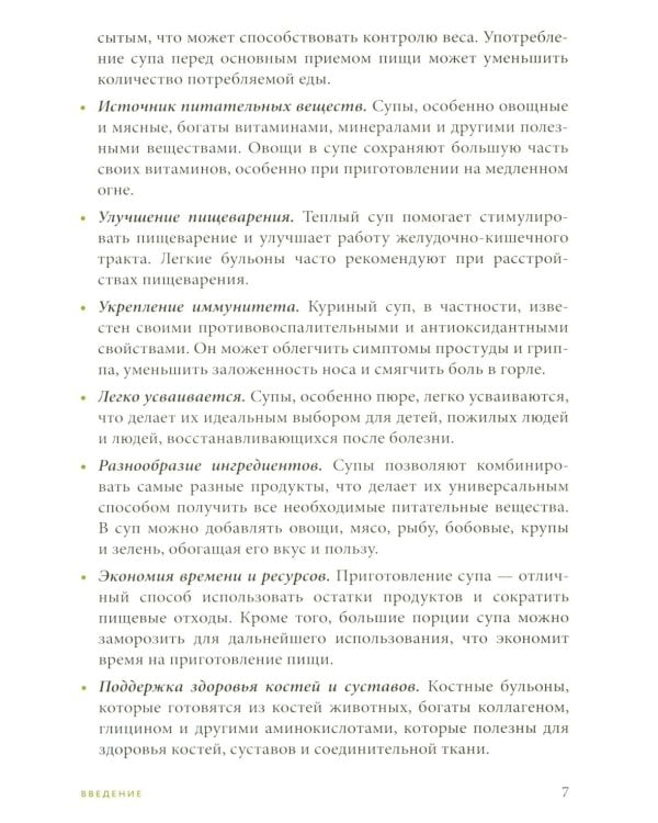 Дополнительное изображение книги «Готовим супы: сборник лучших рецептов»