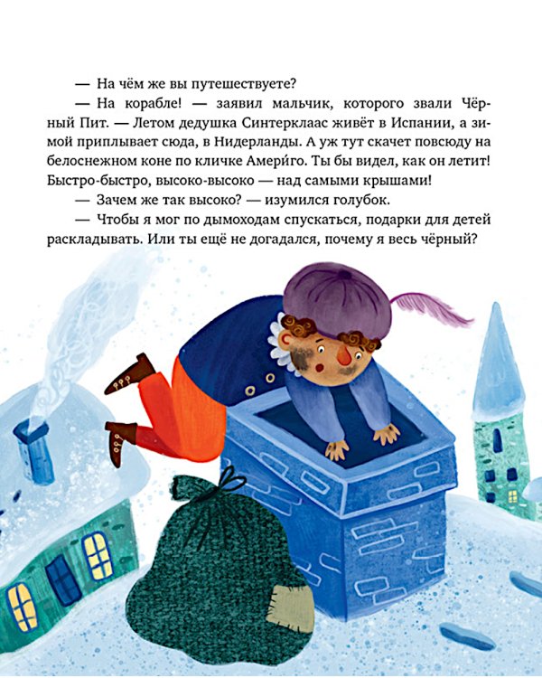 Большая книга новогодних сказок со всего света