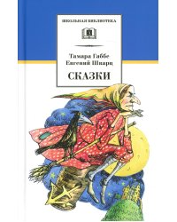 Сказки