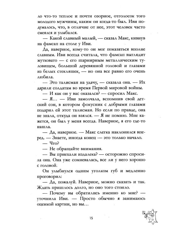 Отель "Белый осьминог"