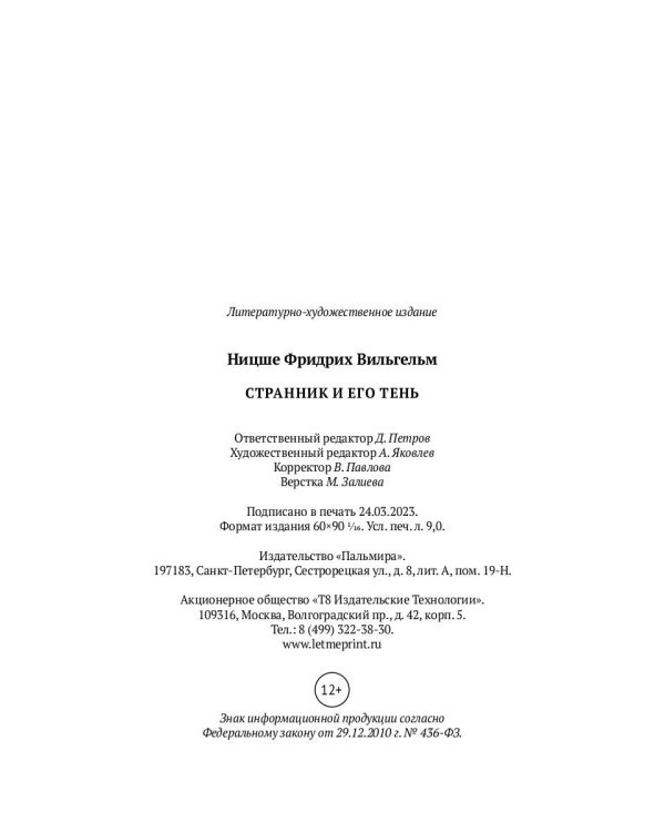 Странник и его тень