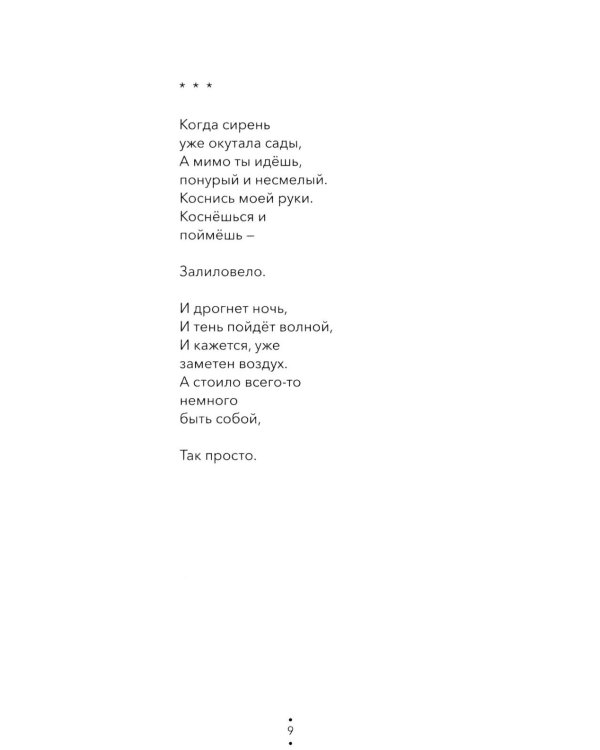 Залиловело. Стихотворения