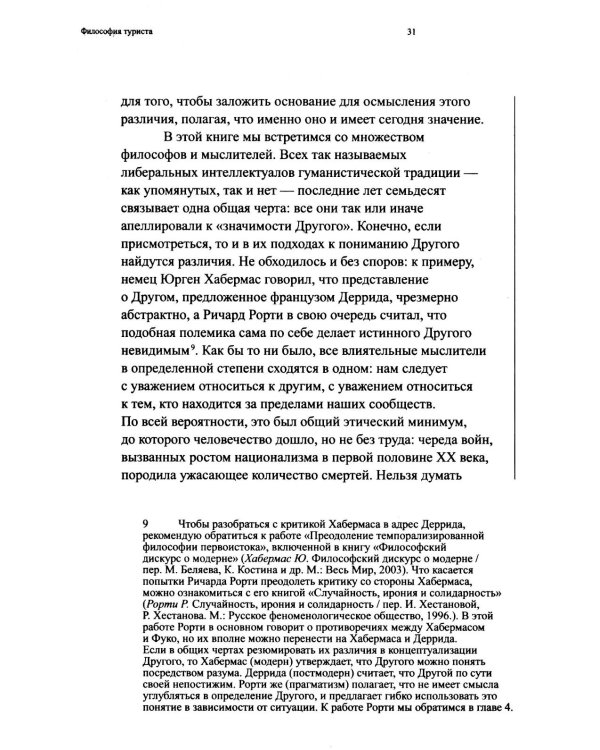 Философия туриста