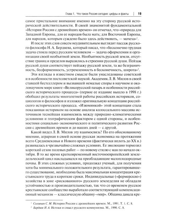 Основы российской государственности: Учебник